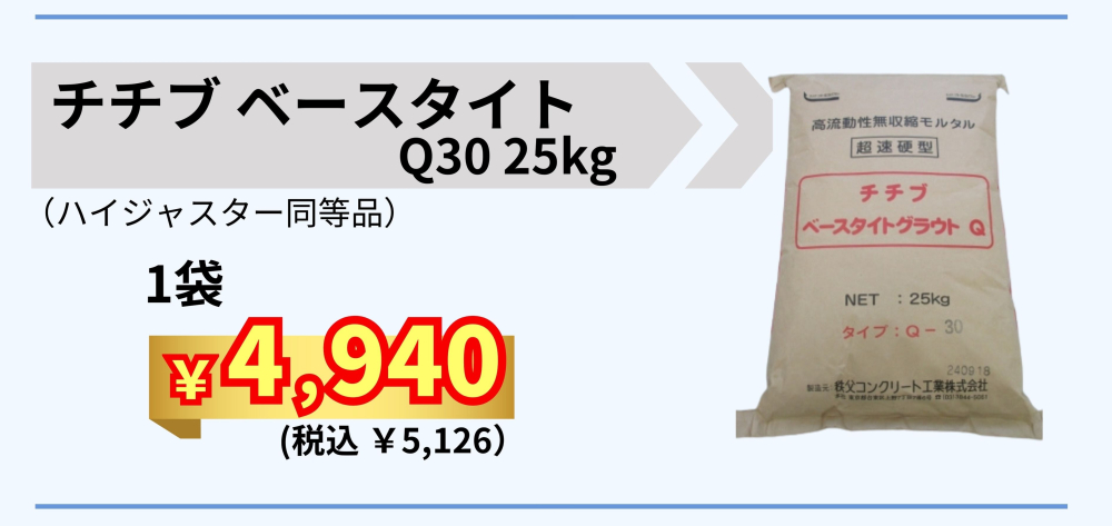 チチブベースタイト