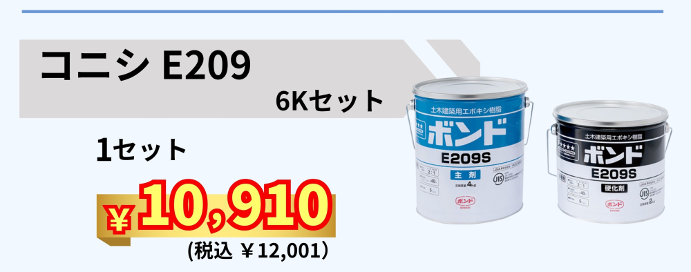 エポキシ樹脂接着剤