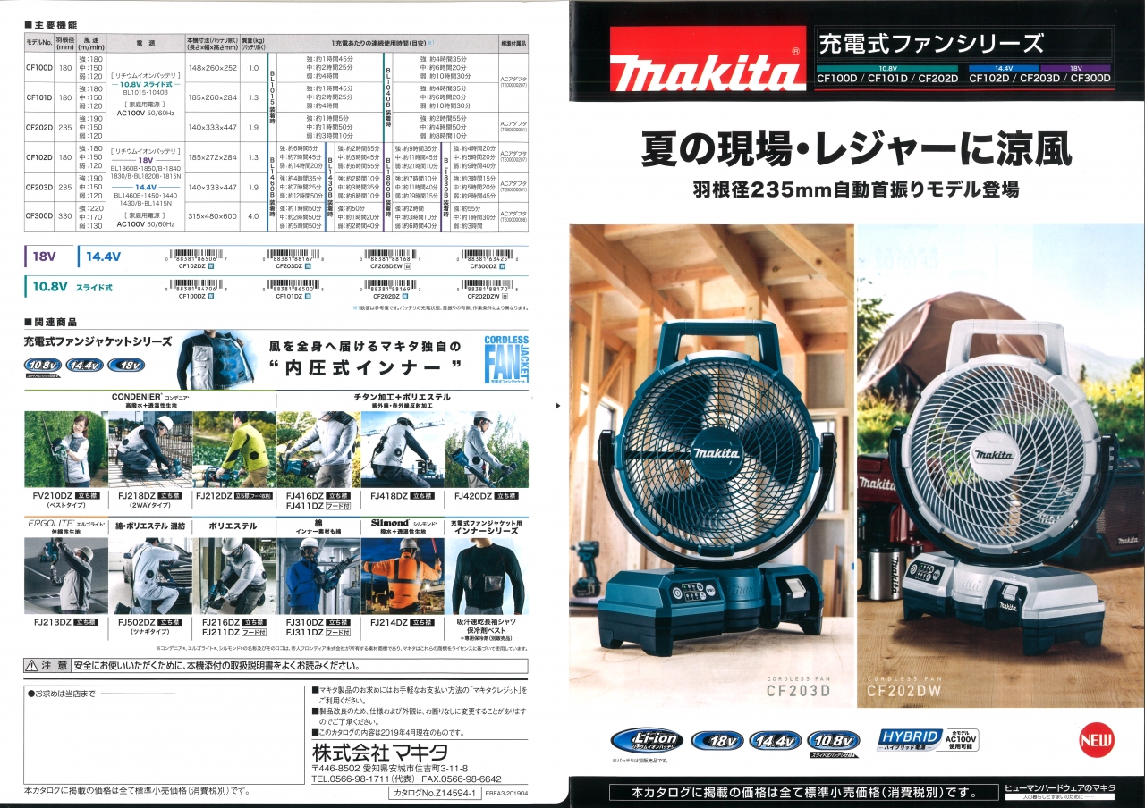 マキタ 充電式ファンシリーズ新発売！ | Staff Blog | 共和機工株式会社 | 建築資材の総合商社