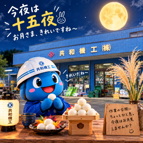  🌕🎑 今日は十五夜！
