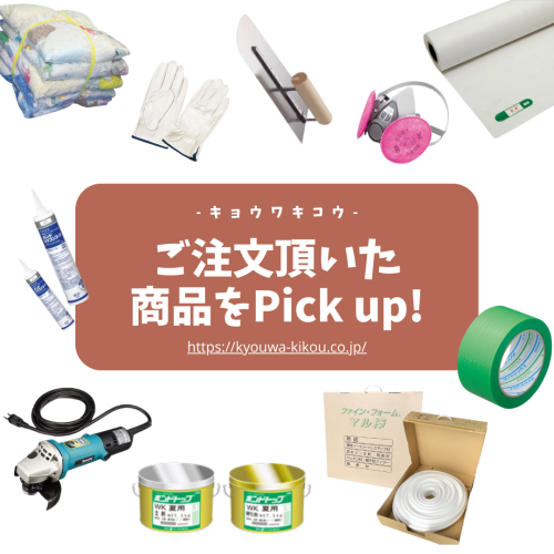 pickup商品