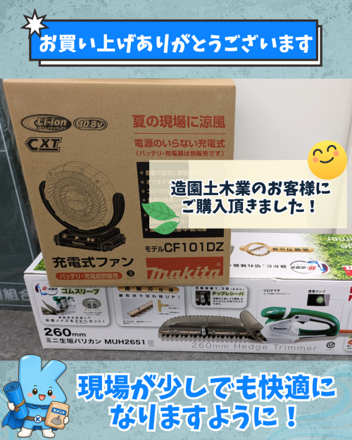 マキタ 充電式ファン・生垣バリカン！