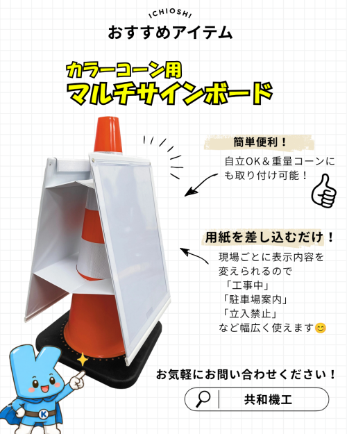 カラーコーンに簡単取り付け！